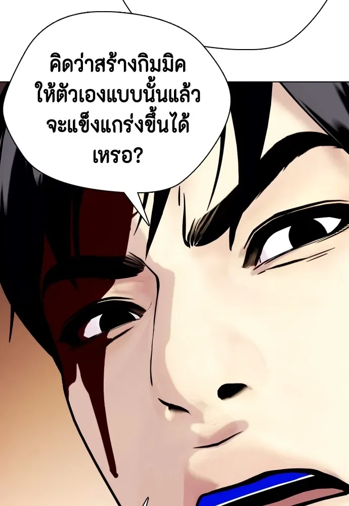 Bullying Is Too Good At Martial Arts หมาหัวเน่าเก๋าเกินไป ตอนที่ 83 หน้า 49