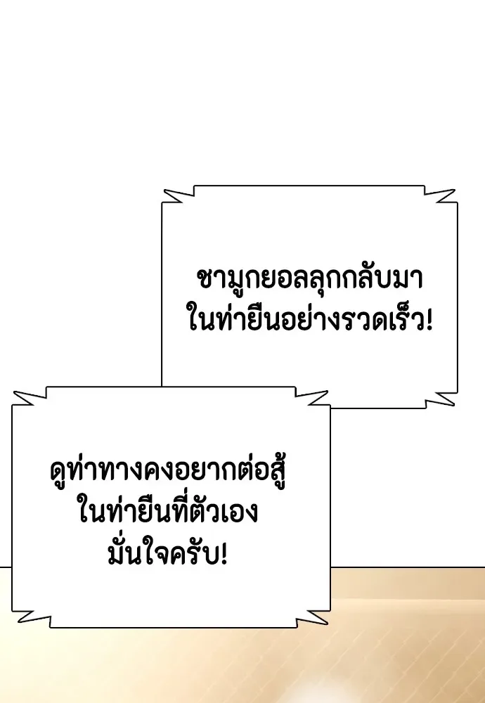 Bullying Is Too Good At Martial Arts หมาหัวเน่าเก๋าเกินไป ตอนที่ 83 หน้า 61