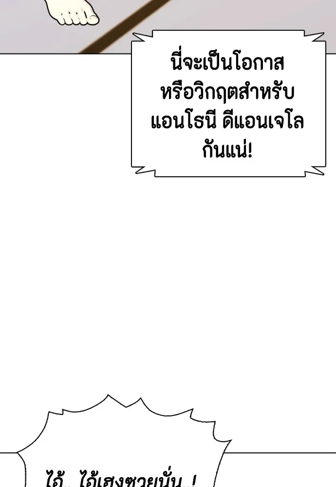 Bullying Is Too Good At Martial Arts หมาหัวเน่าเก๋าเกินไป ตอนที่ 83 หน้า 63