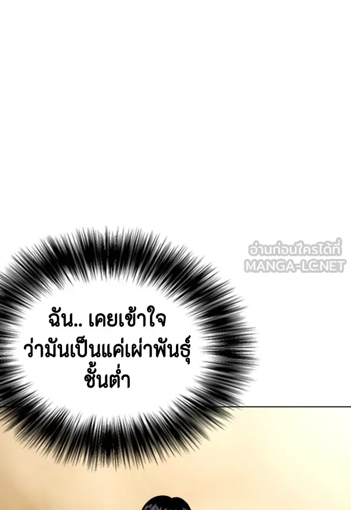 Bullying Is Too Good At Martial Arts หมาหัวเน่าเก๋าเกินไป ตอนที่ 83 หน้า 65