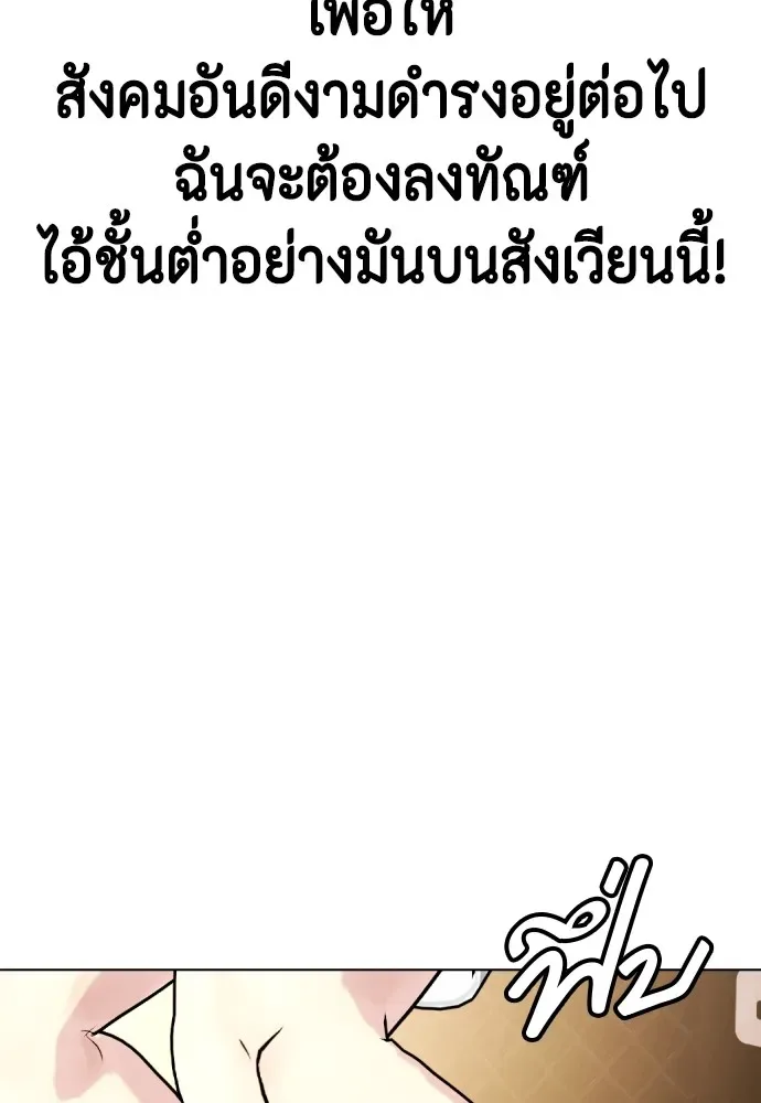 Bullying Is Too Good At Martial Arts หมาหัวเน่าเก๋าเกินไป ตอนที่ 83 หน้า 70
