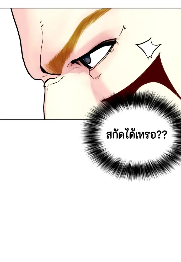Bullying Is Too Good At Martial Arts หมาหัวเน่าเก๋าเกินไป ตอนที่ 83 หน้า 97
