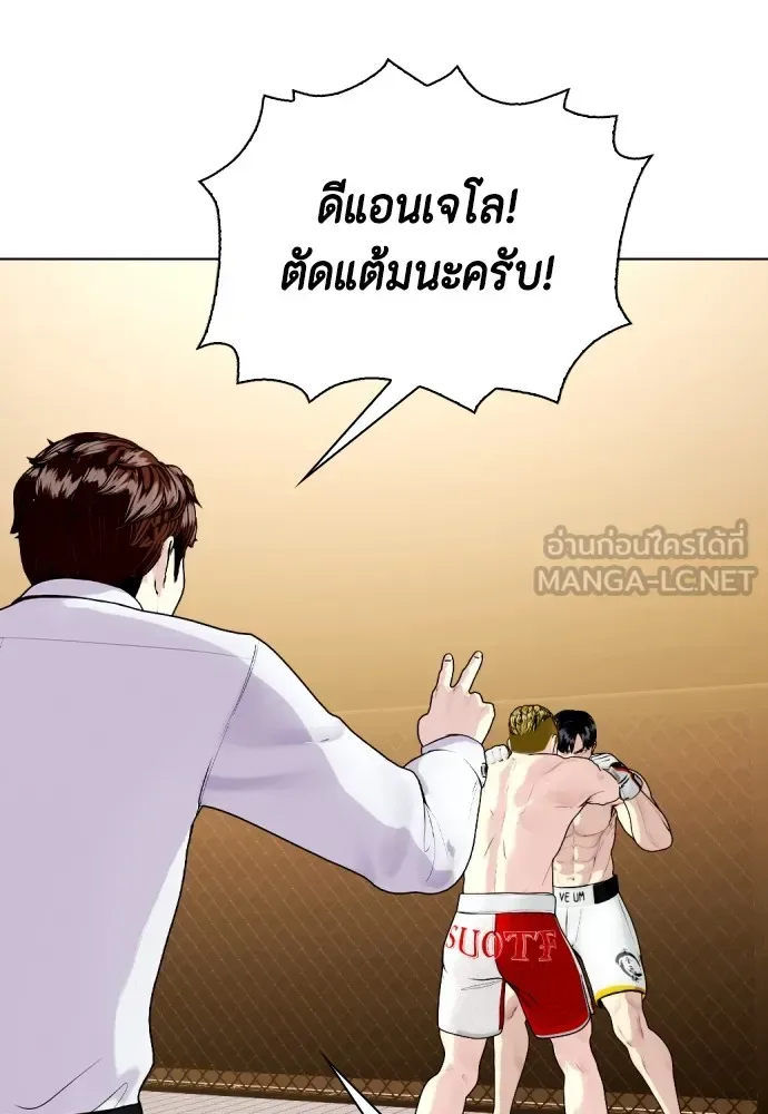 Bullying Is Too Good At Martial Arts หมาหัวเน่าเก๋าเกินไป ตอนที่ 83 หน้า 98