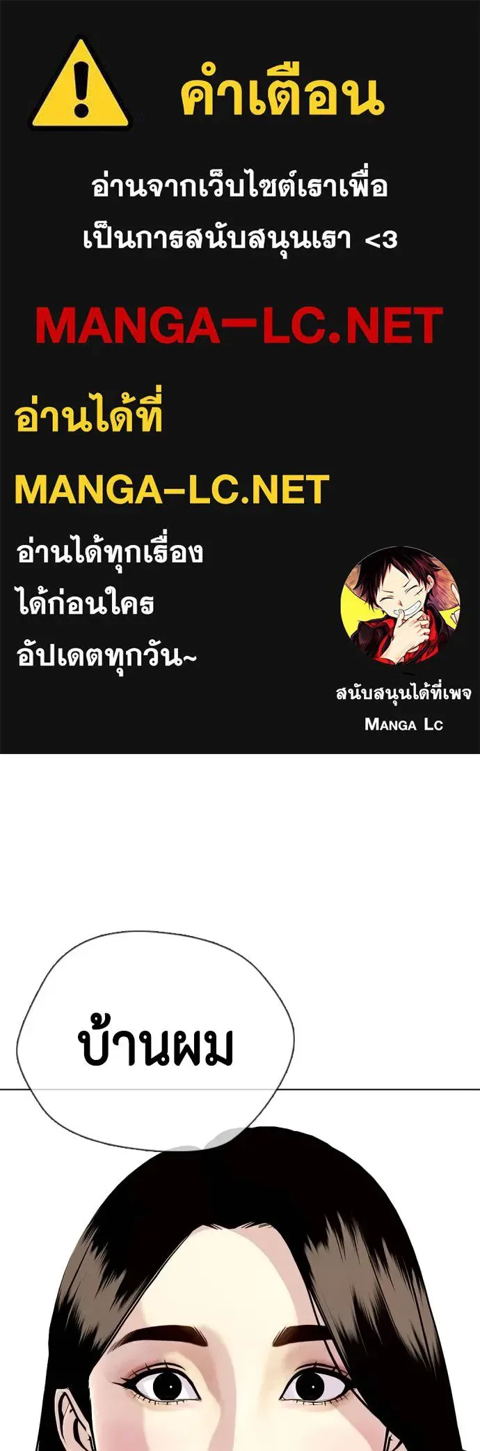 Bullying Is Too Good At Martial Arts หมาหัวเน่าเก๋าเกินไป ตอนที่ 85 หน้า 1