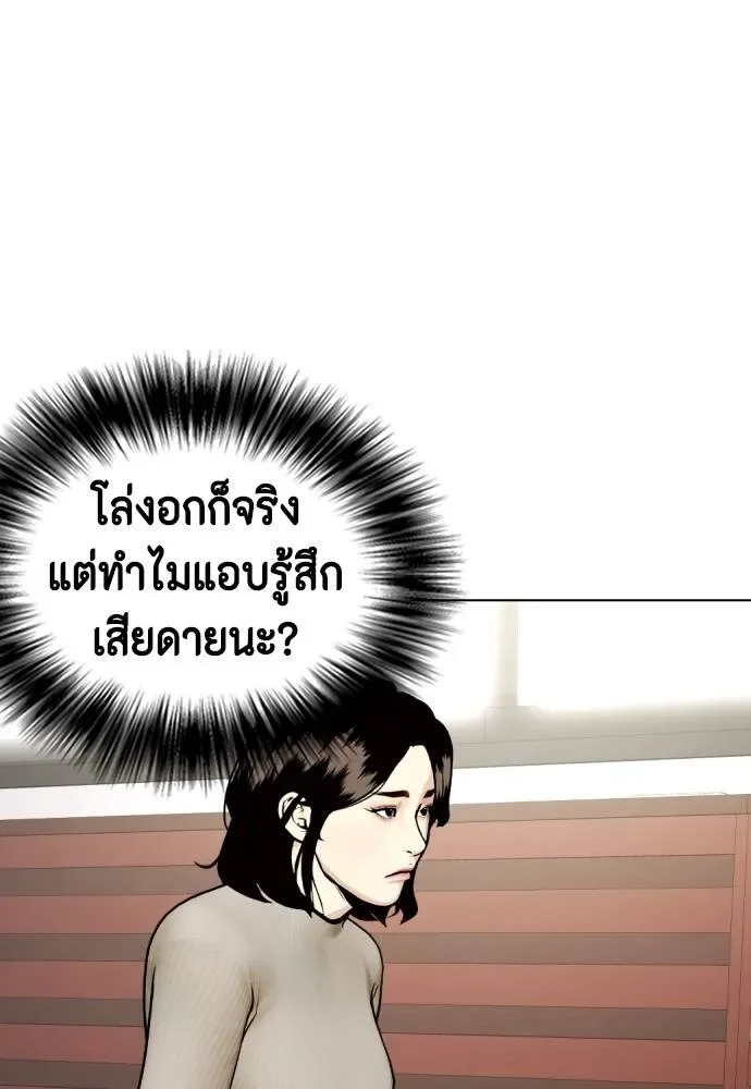 Bullying Is Too Good At Martial Arts หมาหัวเน่าเก๋าเกินไป ตอนที่ 85 หน้า 101