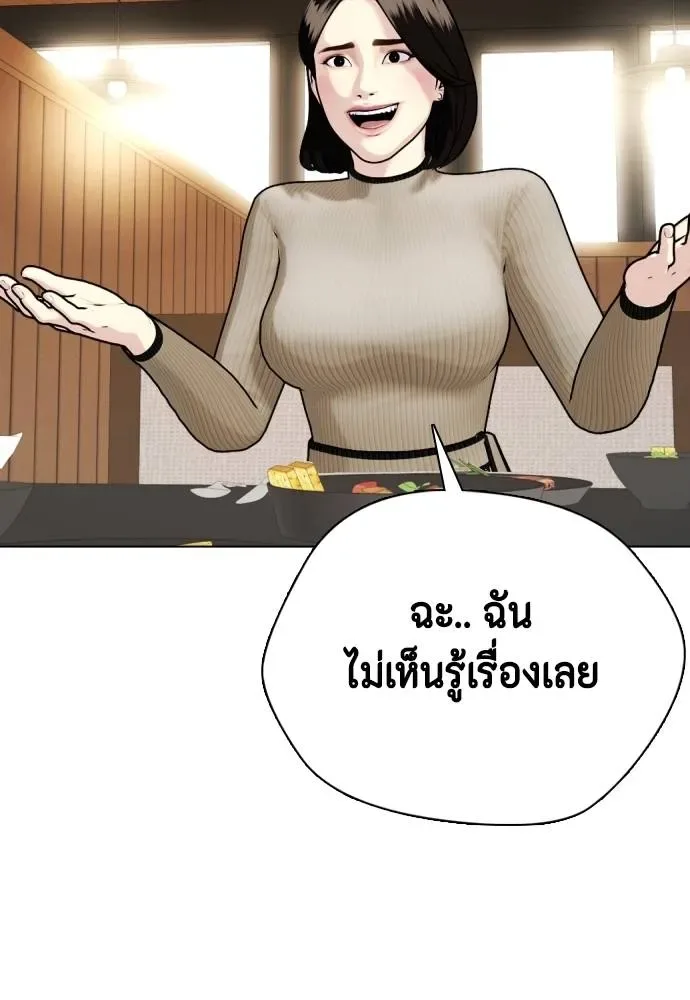 Bullying Is Too Good At Martial Arts หมาหัวเน่าเก๋าเกินไป ตอนที่ 85 หน้า 11