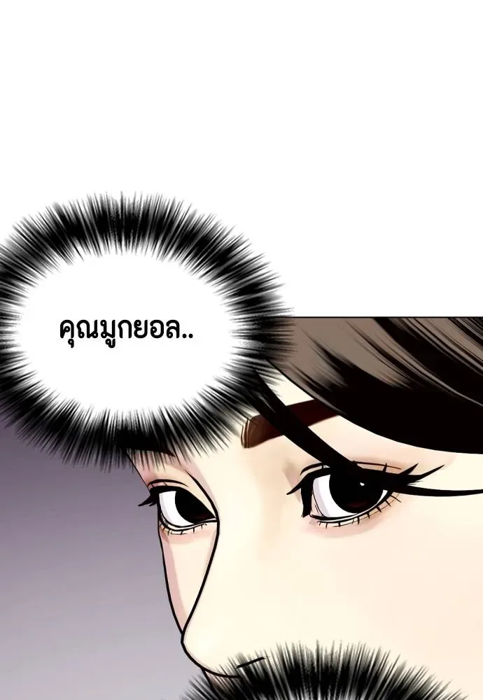 Bullying Is Too Good At Martial Arts หมาหัวเน่าเก๋าเกินไป ตอนที่ 85 หน้า 121