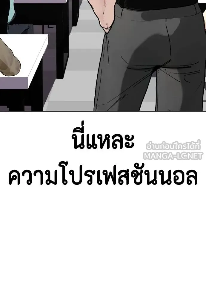 Bullying Is Too Good At Martial Arts หมาหัวเน่าเก๋าเกินไป ตอนที่ 85 หน้า 126