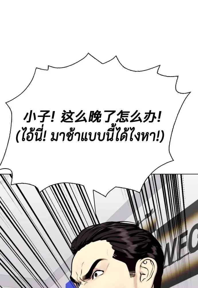 Bullying Is Too Good At Martial Arts หมาหัวเน่าเก๋าเกินไป ตอนที่ 85 หน้า 131