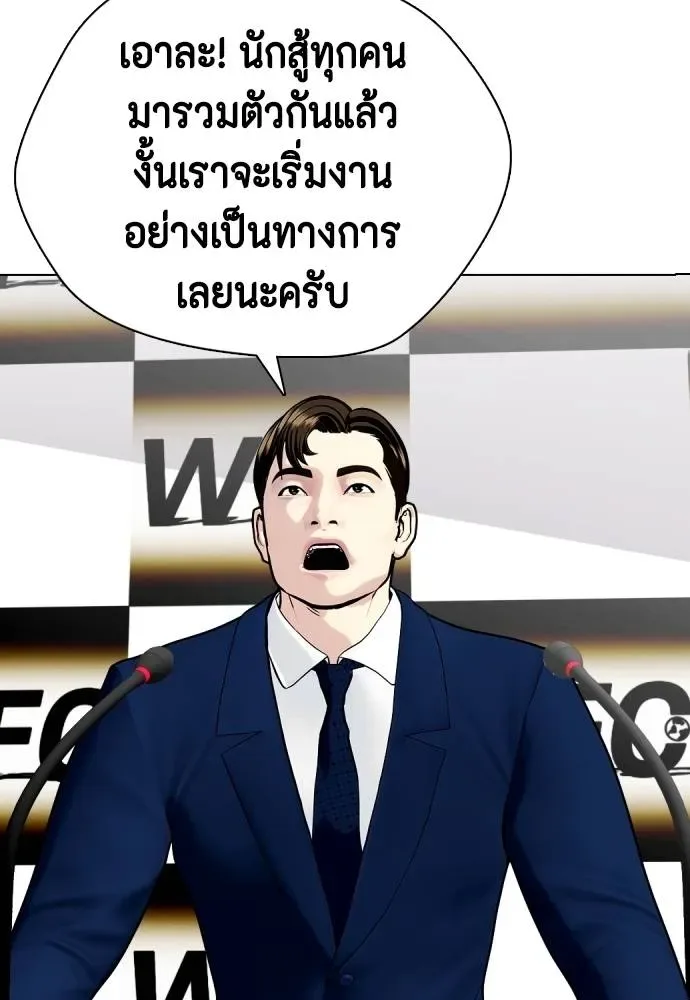 Bullying Is Too Good At Martial Arts หมาหัวเน่าเก๋าเกินไป ตอนที่ 85 หน้า 137