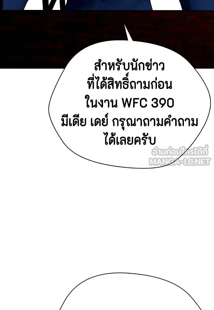 Bullying Is Too Good At Martial Arts หมาหัวเน่าเก๋าเกินไป ตอนที่ 85 หน้า 138