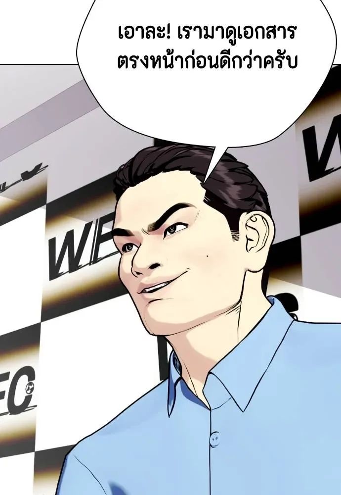Bullying Is Too Good At Martial Arts หมาหัวเน่าเก๋าเกินไป ตอนที่ 85 หน้า 139
