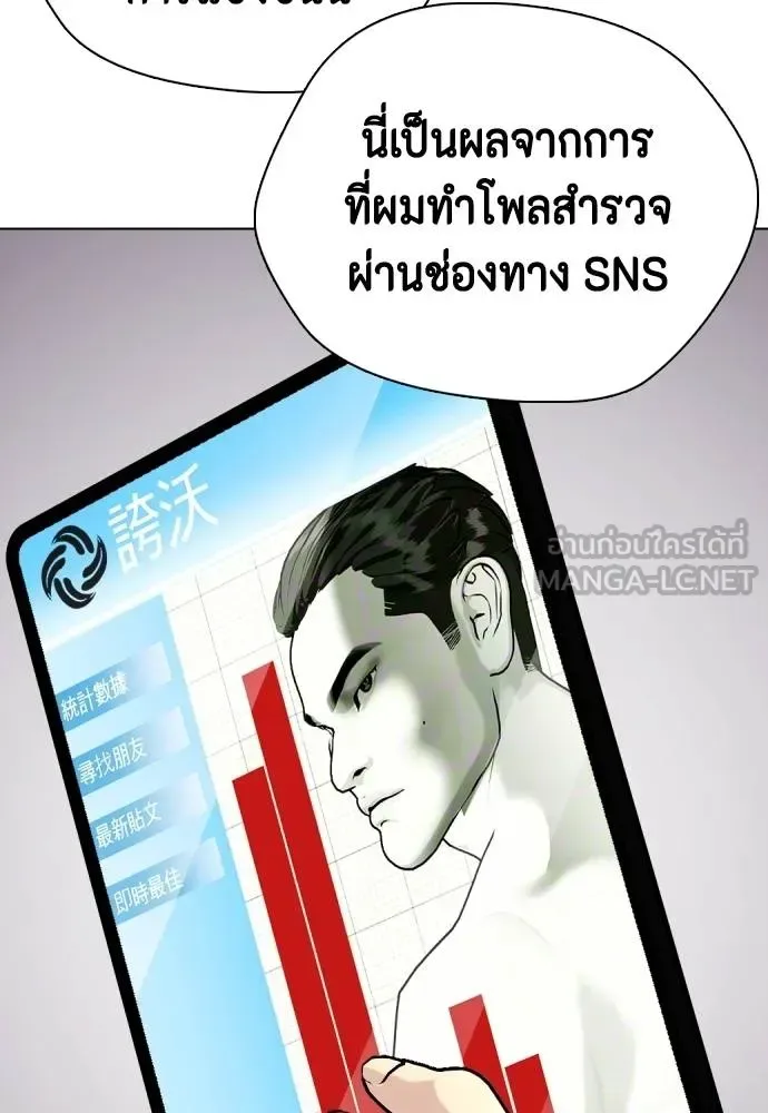 Bullying Is Too Good At Martial Arts หมาหัวเน่าเก๋าเกินไป ตอนที่ 85 หน้า 141