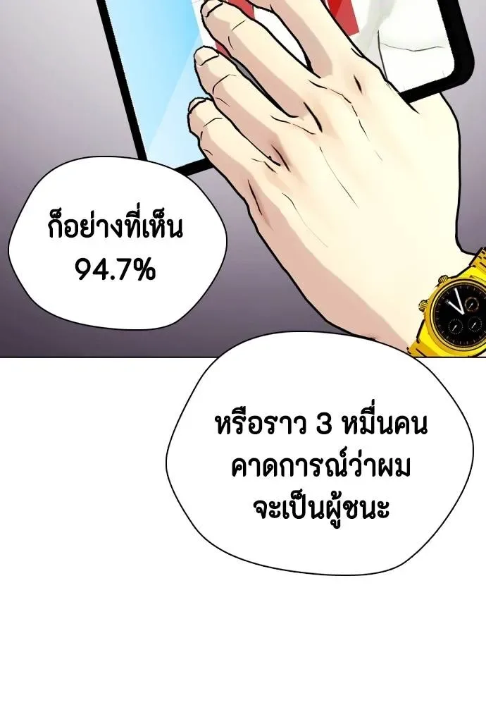 Bullying Is Too Good At Martial Arts หมาหัวเน่าเก๋าเกินไป ตอนที่ 85 หน้า 142