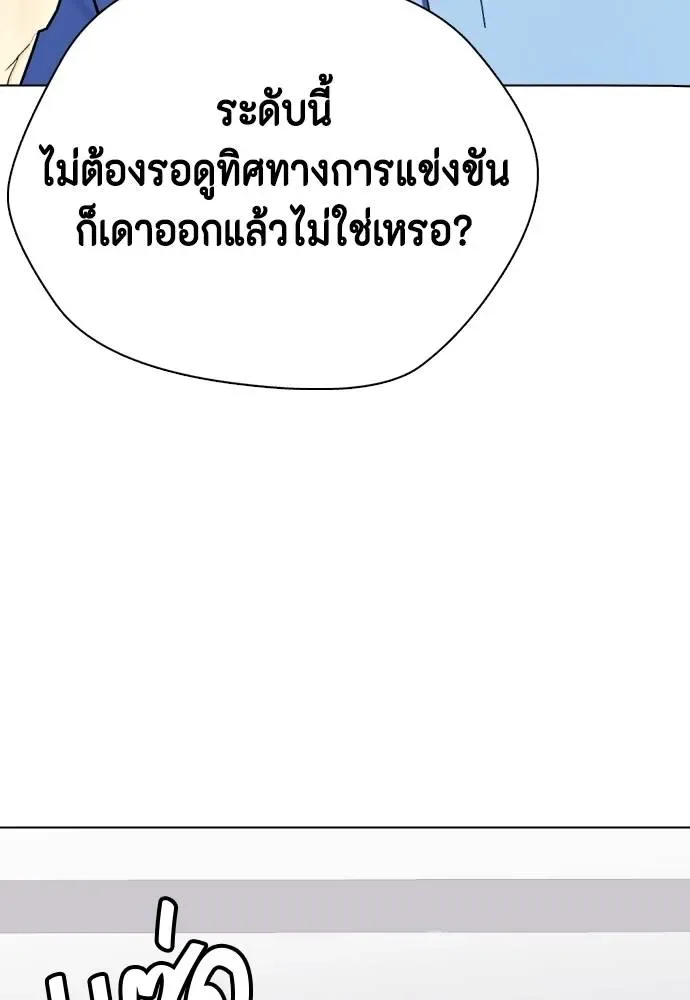 Bullying Is Too Good At Martial Arts หมาหัวเน่าเก๋าเกินไป ตอนที่ 85 หน้า 146