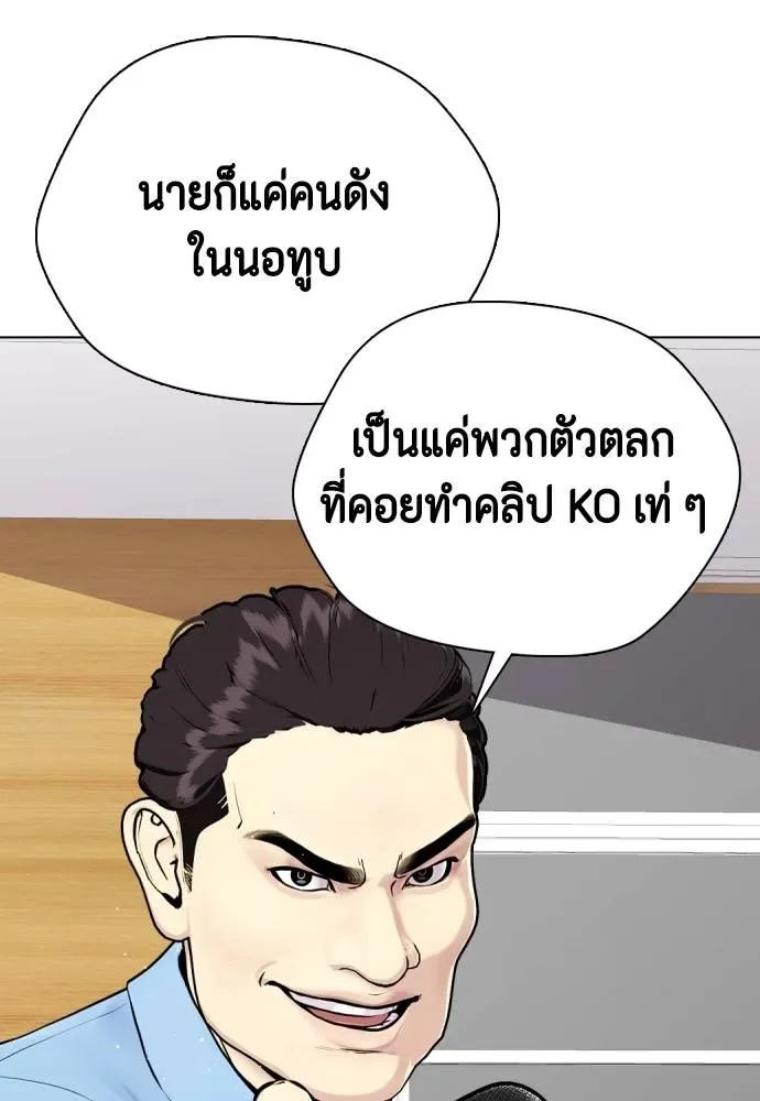 Bullying Is Too Good At Martial Arts หมาหัวเน่าเก๋าเกินไป ตอนที่ 85 หน้า 148