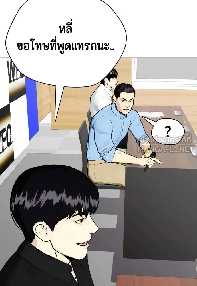 Bullying Is Too Good At Martial Arts หมาหัวเน่าเก๋าเกินไป ตอนที่ 85 หน้า 150