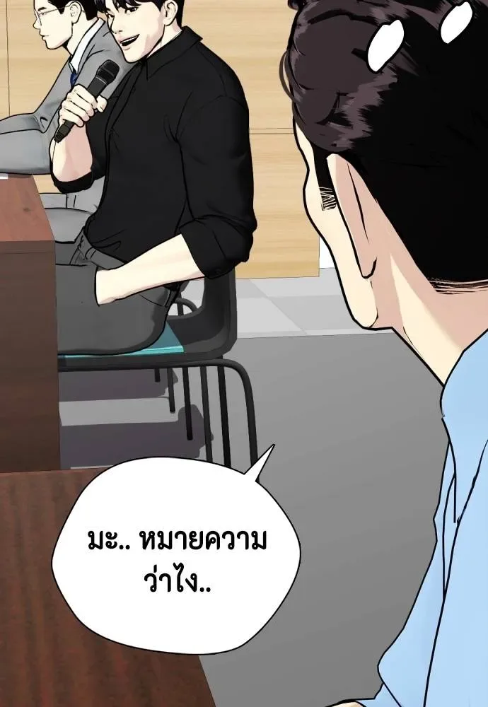 Bullying Is Too Good At Martial Arts หมาหัวเน่าเก๋าเกินไป ตอนที่ 85 หน้า 154
