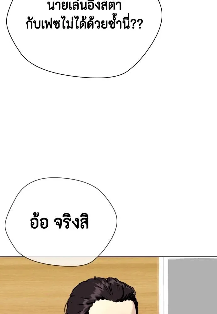 Bullying Is Too Good At Martial Arts หมาหัวเน่าเก๋าเกินไป ตอนที่ 85 หน้า 157