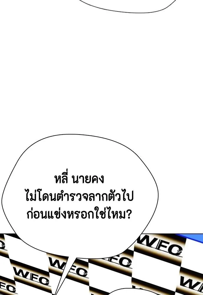 Bullying Is Too Good At Martial Arts หมาหัวเน่าเก๋าเกินไป ตอนที่ 85 หน้า 169