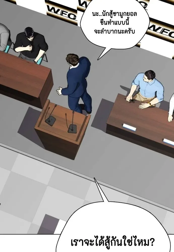 Bullying Is Too Good At Martial Arts หมาหัวเน่าเก๋าเกินไป ตอนที่ 85 หน้า 170