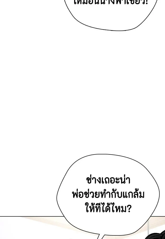 Bullying Is Too Good At Martial Arts หมาหัวเน่าเก๋าเกินไป ตอนที่ 85 หน้า 19