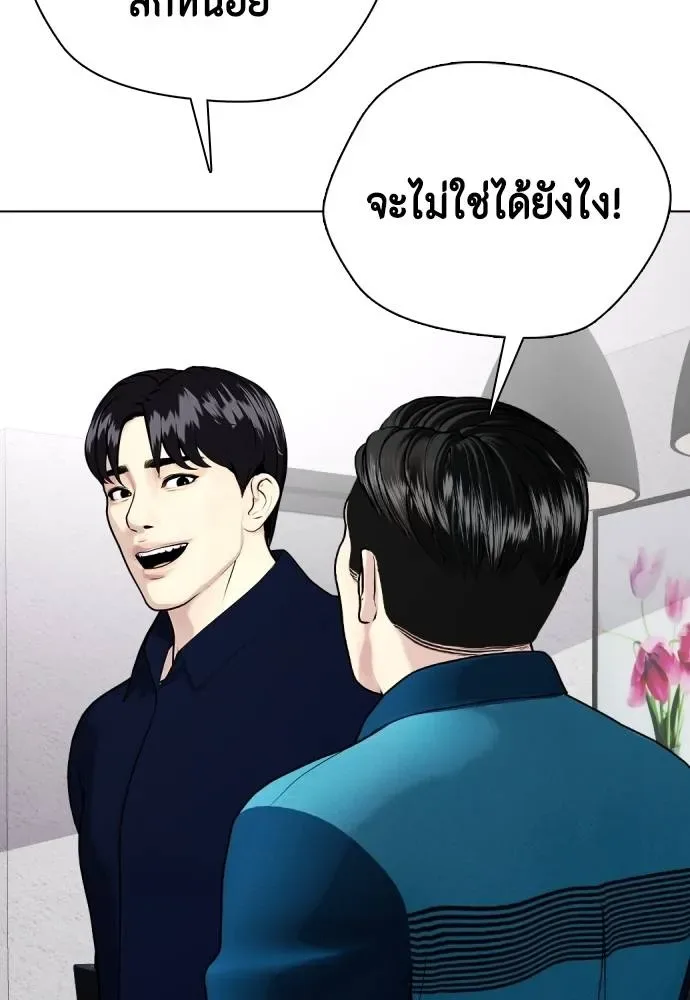Bullying Is Too Good At Martial Arts หมาหัวเน่าเก๋าเกินไป ตอนที่ 85 หน้า 23