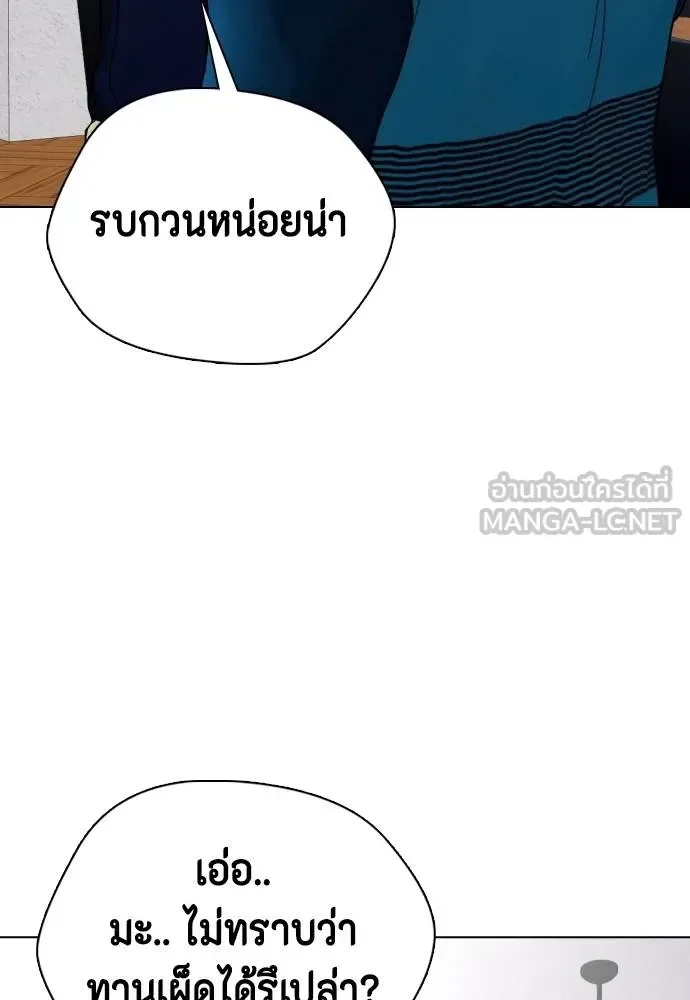 Bullying Is Too Good At Martial Arts หมาหัวเน่าเก๋าเกินไป ตอนที่ 85 หน้า 24