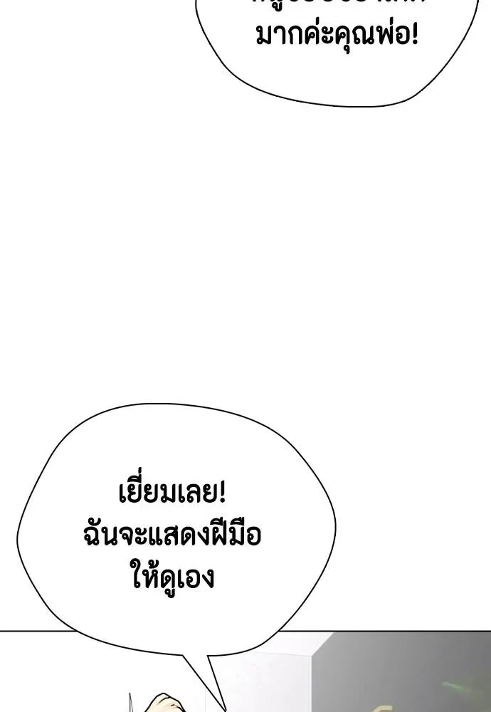 Bullying Is Too Good At Martial Arts หมาหัวเน่าเก๋าเกินไป ตอนที่ 85 หน้า 26