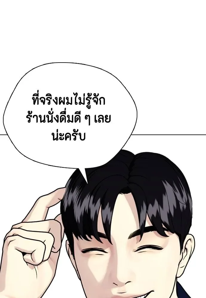 Bullying Is Too Good At Martial Arts หมาหัวเน่าเก๋าเกินไป ตอนที่ 85 หน้า 32