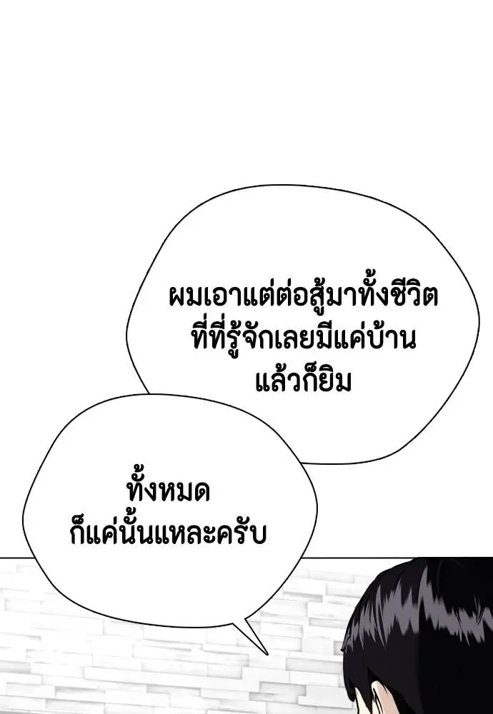 Bullying Is Too Good At Martial Arts หมาหัวเน่าเก๋าเกินไป ตอนที่ 85 หน้า 35