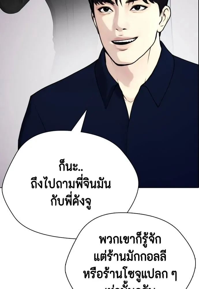 Bullying Is Too Good At Martial Arts หมาหัวเน่าเก๋าเกินไป ตอนที่ 85 หน้า 38