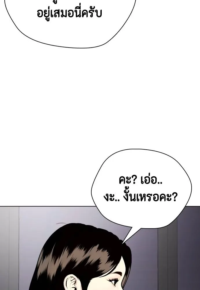 Bullying Is Too Good At Martial Arts หมาหัวเน่าเก๋าเกินไป ตอนที่ 85 หน้า 41