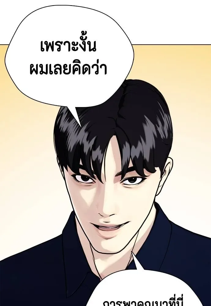 Bullying Is Too Good At Martial Arts หมาหัวเน่าเก๋าเกินไป ตอนที่ 85 หน้า 43
