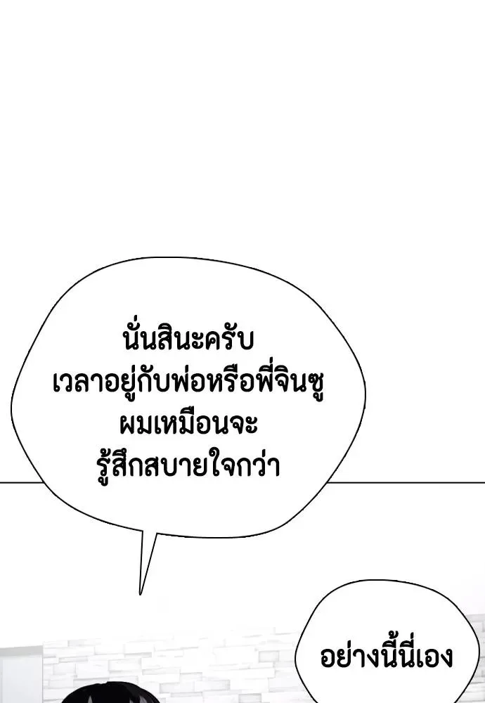 Bullying Is Too Good At Martial Arts หมาหัวเน่าเก๋าเกินไป ตอนที่ 85 หน้า 70