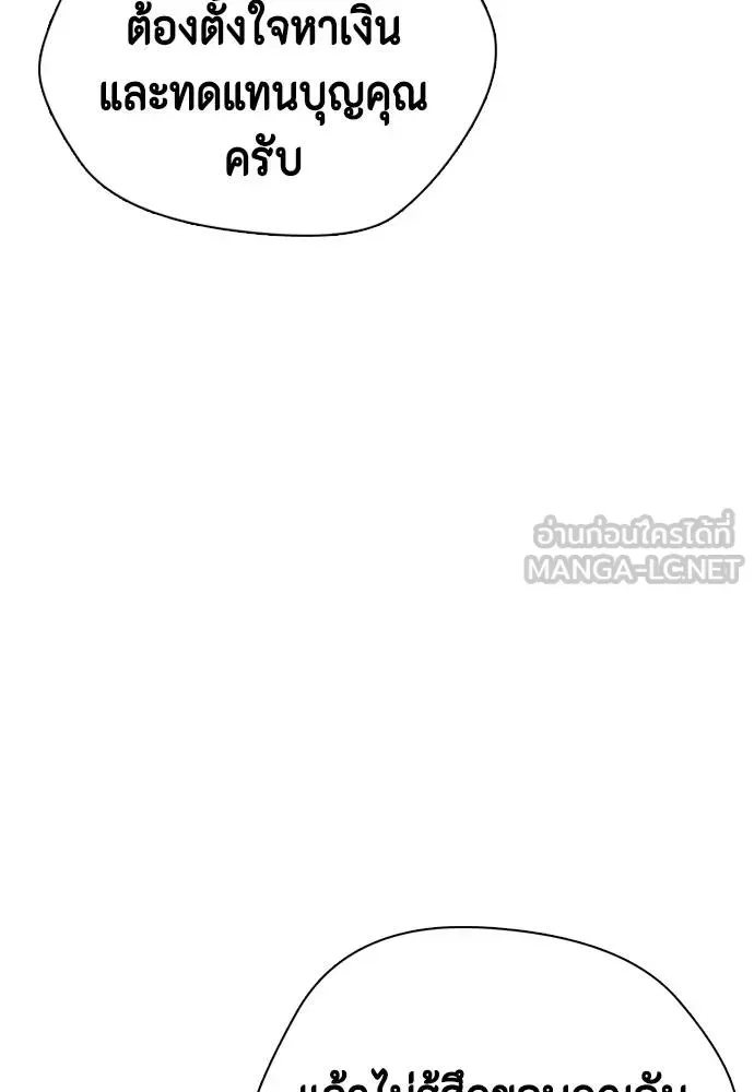 Bullying Is Too Good At Martial Arts หมาหัวเน่าเก๋าเกินไป ตอนที่ 85 หน้า 72
