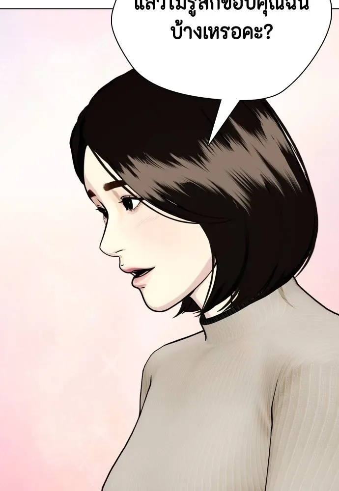Bullying Is Too Good At Martial Arts หมาหัวเน่าเก๋าเกินไป ตอนที่ 85 หน้า 73