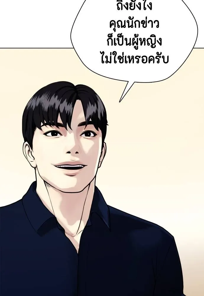 Bullying Is Too Good At Martial Arts หมาหัวเน่าเก๋าเกินไป ตอนที่ 85 หน้า 77