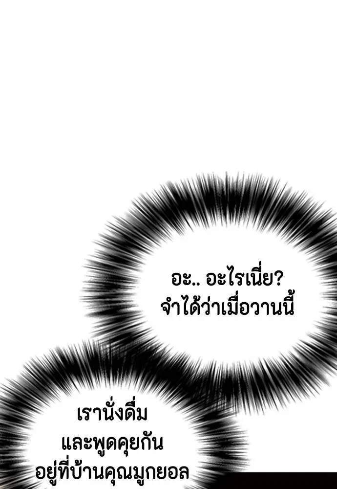 Bullying Is Too Good At Martial Arts หมาหัวเน่าเก๋าเกินไป ตอนที่ 85 หน้า 95