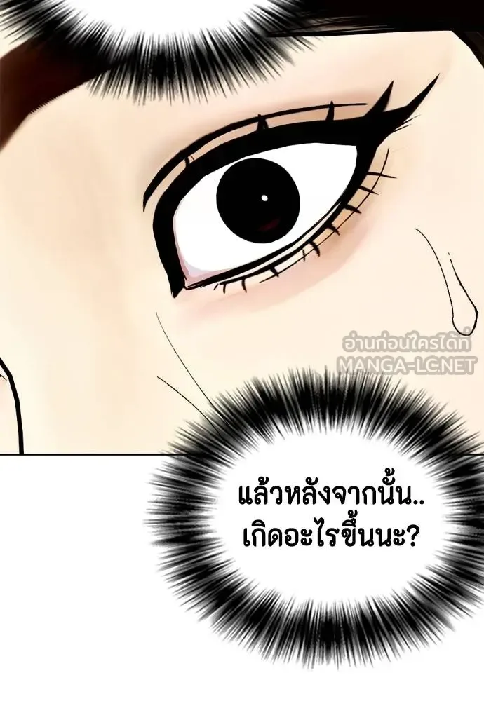 Bullying Is Too Good At Martial Arts หมาหัวเน่าเก๋าเกินไป ตอนที่ 85 หน้า 96