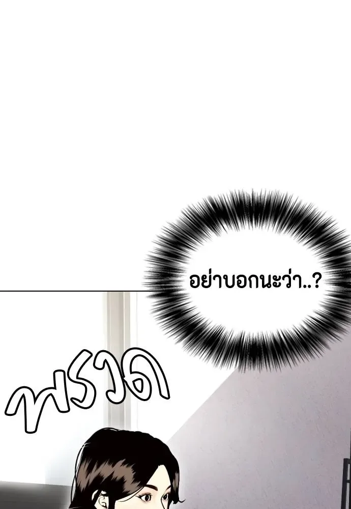 Bullying Is Too Good At Martial Arts หมาหัวเน่าเก๋าเกินไป ตอนที่ 85 หน้า 97