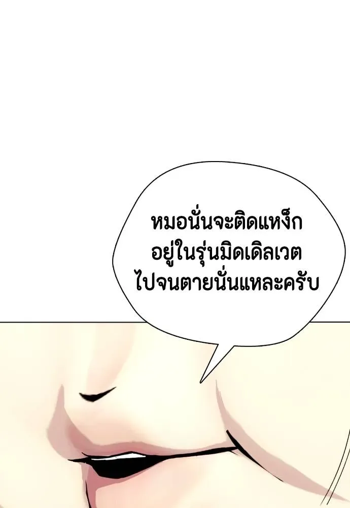 Bullying Is Too Good At Martial Arts หมาหัวเน่าเก๋าเกินไป ตอนที่ 86 หน้า 106