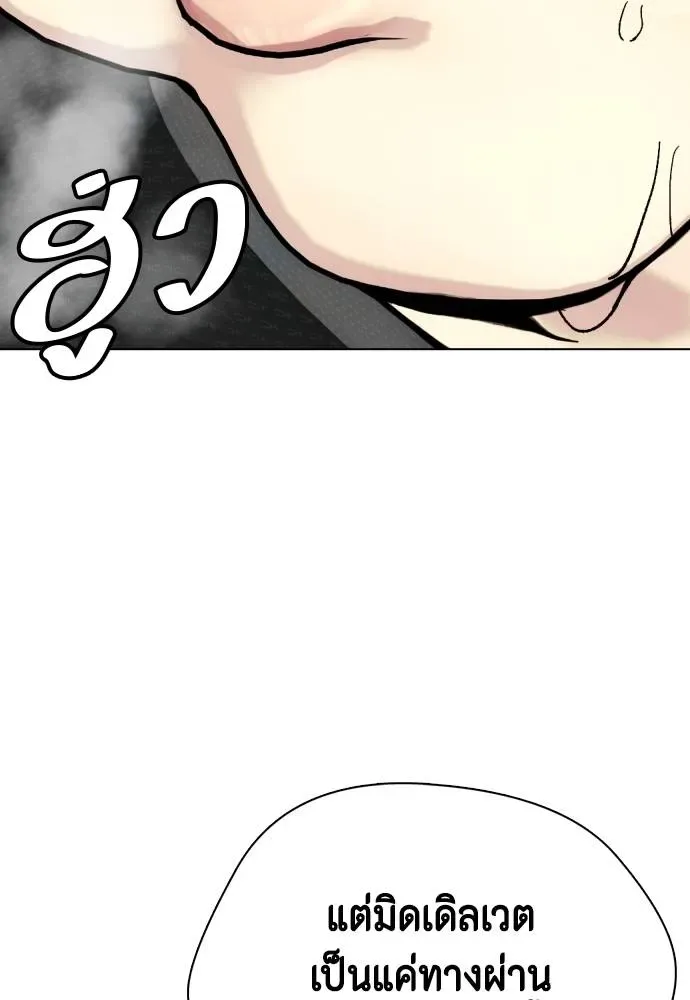 Bullying Is Too Good At Martial Arts หมาหัวเน่าเก๋าเกินไป ตอนที่ 86 หน้า 107