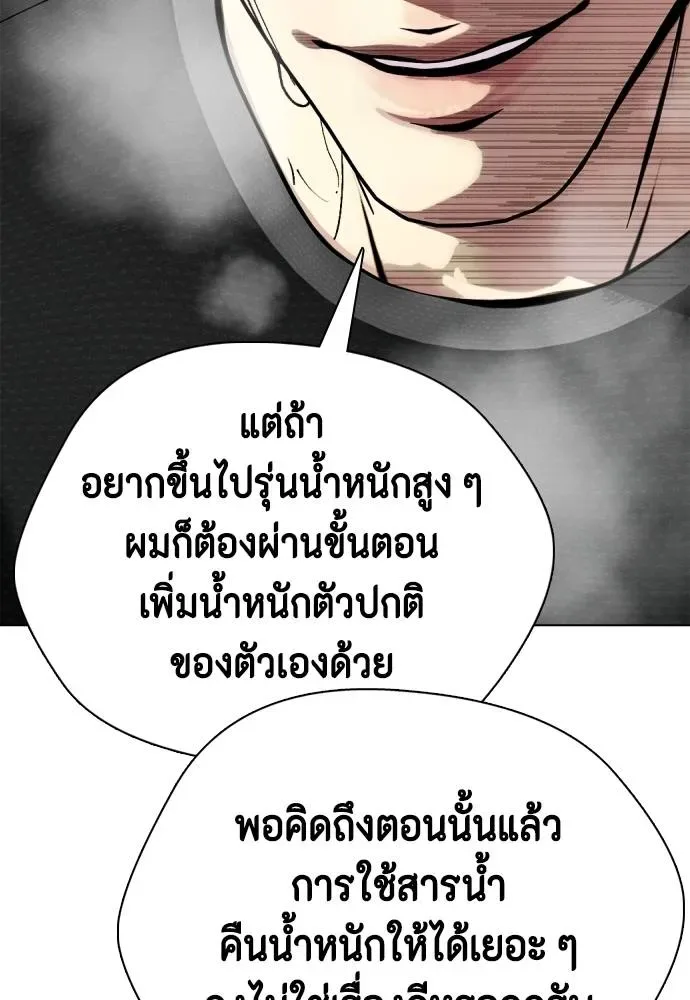 Bullying Is Too Good At Martial Arts หมาหัวเน่าเก๋าเกินไป ตอนที่ 86 หน้า 109