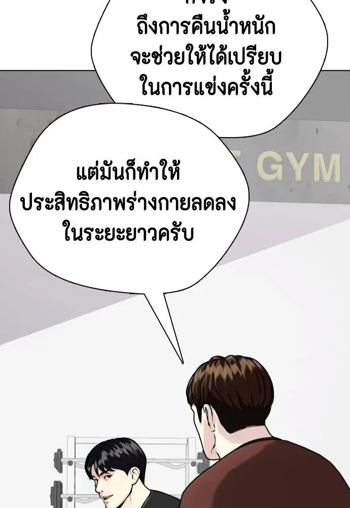 Bullying Is Too Good At Martial Arts หมาหัวเน่าเก๋าเกินไป ตอนที่ 86 หน้า 112