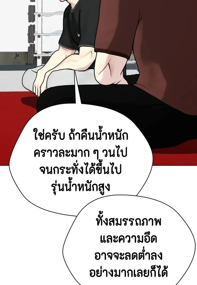 Bullying Is Too Good At Martial Arts หมาหัวเน่าเก๋าเกินไป ตอนที่ 86 หน้า 113