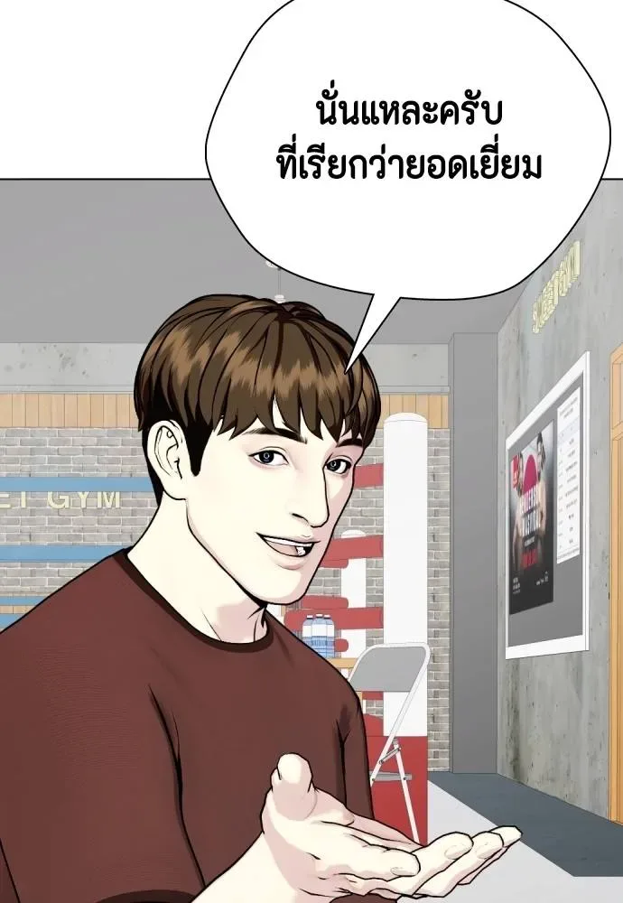 Bullying Is Too Good At Martial Arts หมาหัวเน่าเก๋าเกินไป ตอนที่ 86 หน้า 118