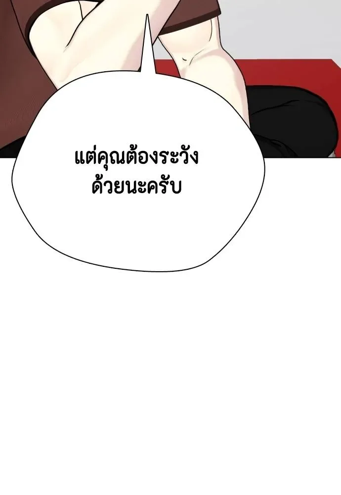 Bullying Is Too Good At Martial Arts หมาหัวเน่าเก๋าเกินไป ตอนที่ 86 หน้า 119
