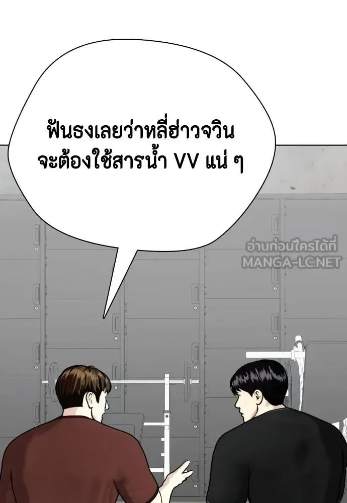 Bullying Is Too Good At Martial Arts หมาหัวเน่าเก๋าเกินไป ตอนที่ 86 หน้า 120