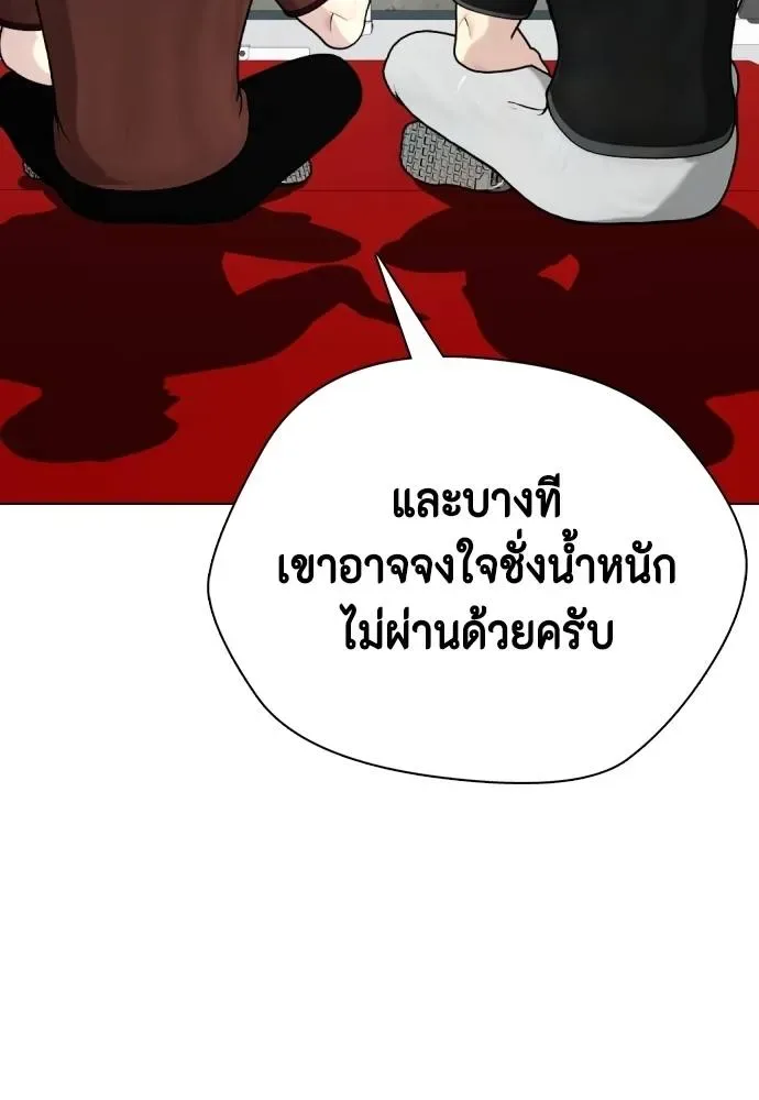 Bullying Is Too Good At Martial Arts หมาหัวเน่าเก๋าเกินไป ตอนที่ 86 หน้า 121